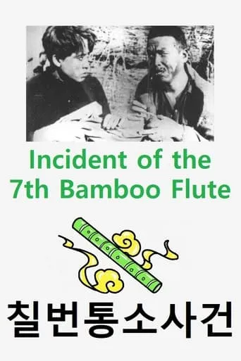 Incident of the 7th Bamboo Flute movie poster - Entertainment content