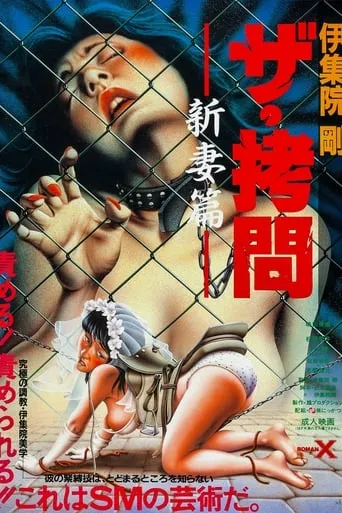 Za gômon: Niizuma-hen movie poster - Rated 4.7/10