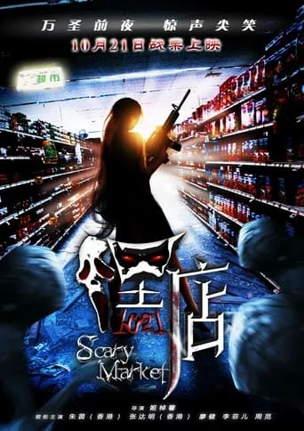 Scary Market movie poster - Entertainment content
