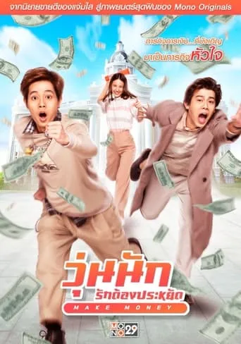 Make Money movie poster - Entertainment content
