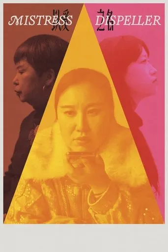 Mistress Dispeller movie poster - Rated 8.5/10