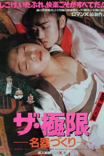 The Kyokugen: Meiki-zukuri movie poster - Rated 2/10