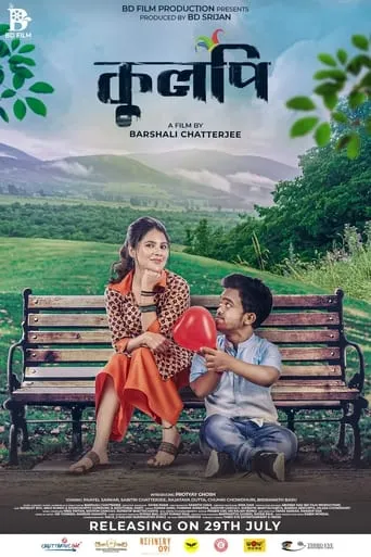Kulpi movie poster - Entertainment content