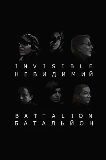 Invisible Battalion movie poster - Entertainment content