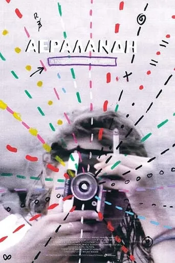 Airland movie poster - Entertainment content
