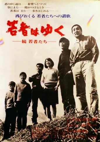 Forward, Young People! movie poster - Entertainment content