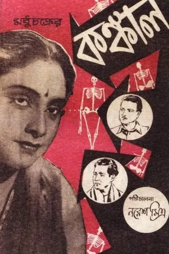 Kankal movie poster - Entertainment content