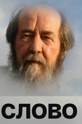 Solzhenitsyn: The Word movie poster - Entertainment content