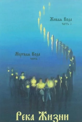 River of Life movie poster - Entertainment content