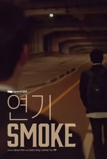 Smoke movie poster - Rated 6/10