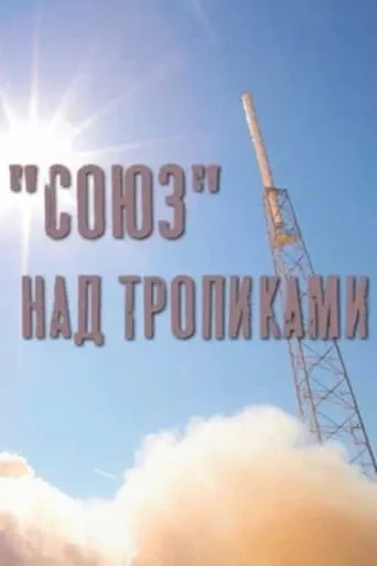 «Soyuz» Over the Tropics movie poster - Entertainment content