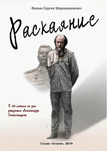 Solzhenitsyn. Remorse movie poster - Entertainment content