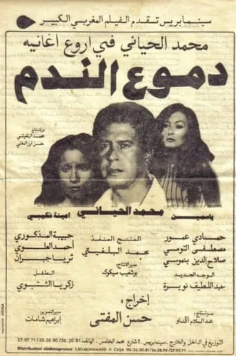 Tears of Regret movie poster - Entertainment content