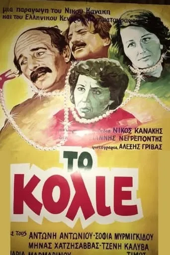 To kolie movie poster - Entertainment content