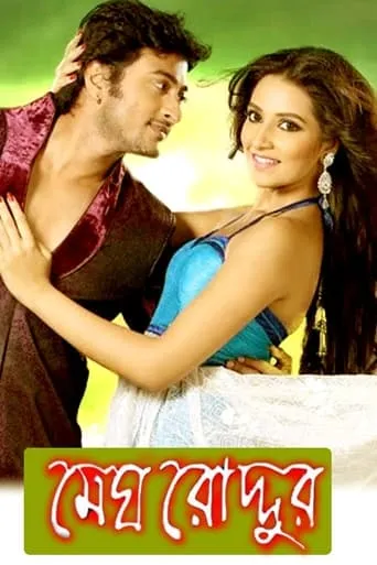 Megh Roddur movie poster - Entertainment content
