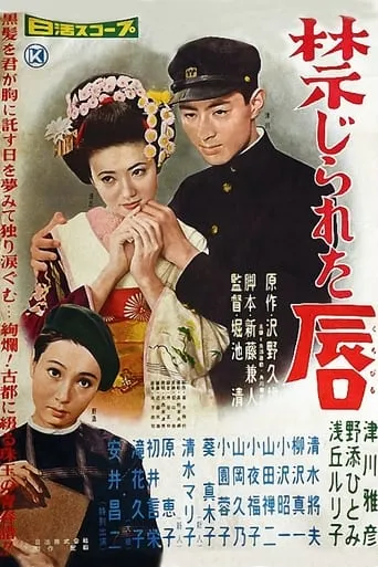 Forbidden Lips movie poster - Entertainment content