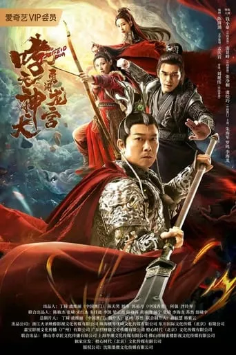 Roaring Heavenly Dog: Brave Dragon Palace movie poster - Entertainment content