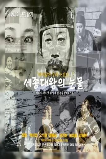 King Sejong's Tears movie poster - Entertainment content