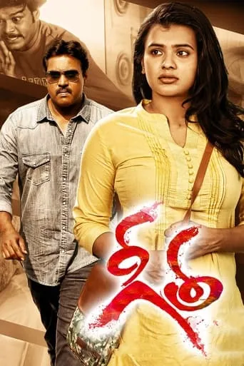 Geetha movie poster - Entertainment content