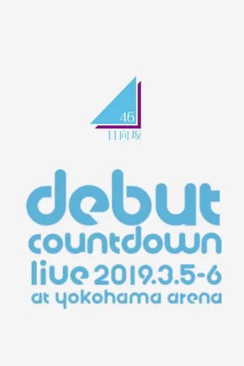 Hinatazaka46 Debut Countdown Live!! movie poster - Entertainment content