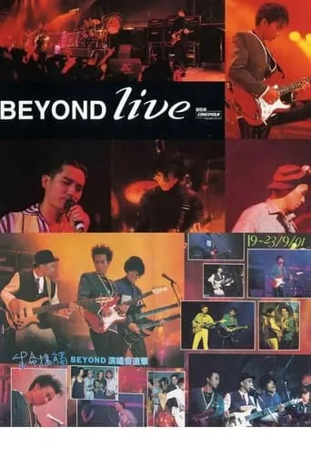BeyondLive1991生命接触演唱会 movie poster - Entertainment content