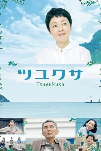 Tsuyukusa movie poster - Rated 5.5/10