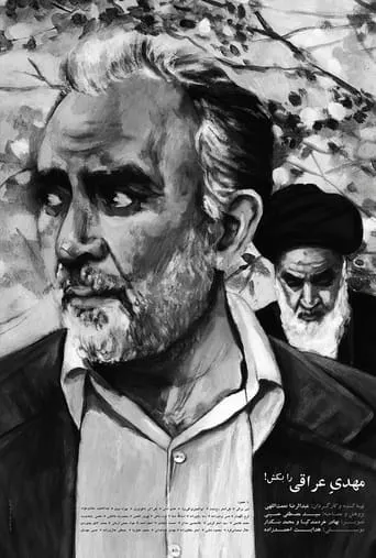 Kill the Mahdi Araghi movie poster - Entertainment content