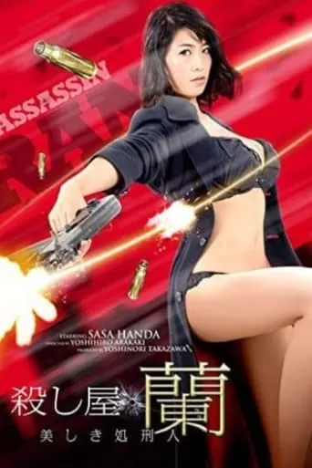 Assassin Ran - The Beautiful Executioner movie poster - Entertainment content