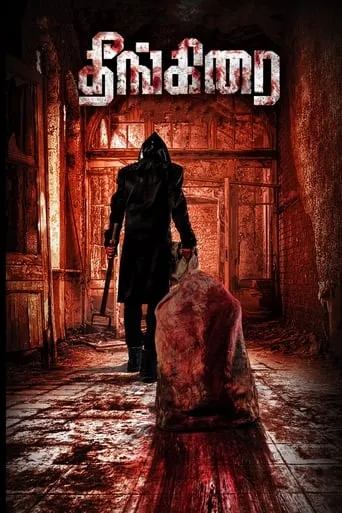 Theenkirai movie poster - Entertainment content