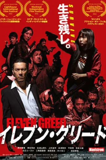 ELEVEN GREED movie poster - Entertainment content
