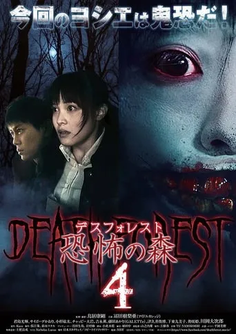 Death Forest: Forbidden Forest 4 movie poster - Rated 4/10