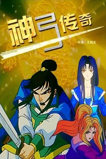 The Legend of Bow movie poster - Entertainment content