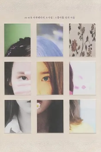 IU Documentary 'Pieces: 29th Winter' movie poster - Rated 9/10