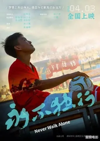 Never Walk Alone movie poster - Entertainment content