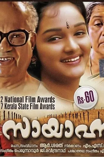 Sayahnam movie poster - Entertainment content