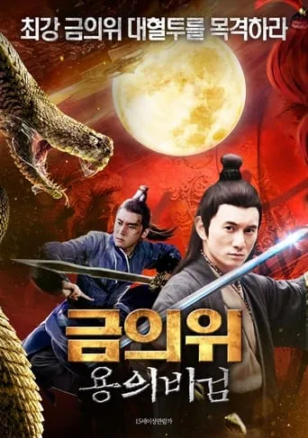 The Prequel of Gold Convoyers: A Supernumerary Candidate movie poster - Entertainment content