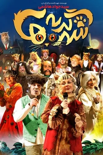 City of Cats movie poster - Entertainment content