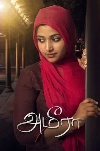 Ameera movie poster - Entertainment content