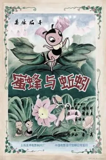 The Bee and the Earthworm movie poster - Entertainment content