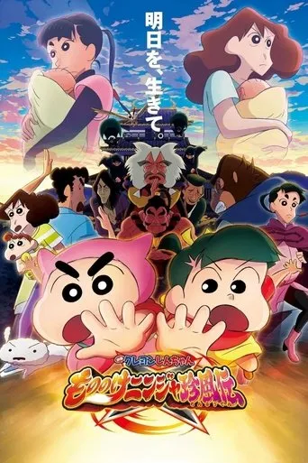Crayon Shin-chan the Movie: The Tornado Legend of Ninja Mononoke movie poster - Rated 7.2/10