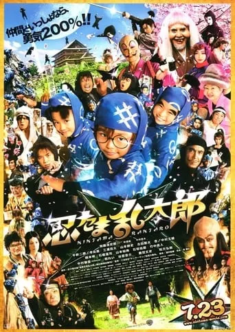 Ninja Kids!!! movie poster - Rated 5.8/10