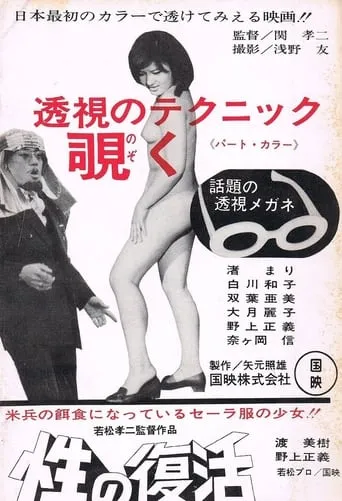 Sei no fukkatsu movie poster - Entertainment content