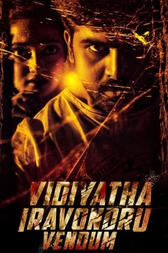 Vidiyatha Iravondru Vendum movie poster - Entertainment content