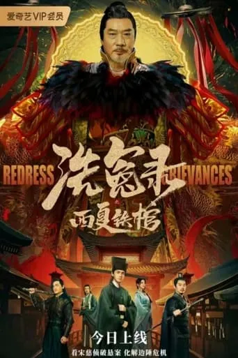 The Iron Coffin of Western Xia movie poster - Entertainment content