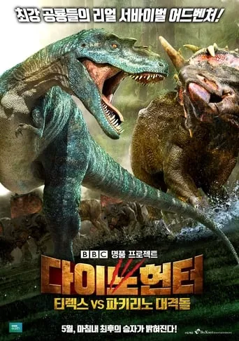 Planet Dinosaur: New Giants movie poster - Entertainment content