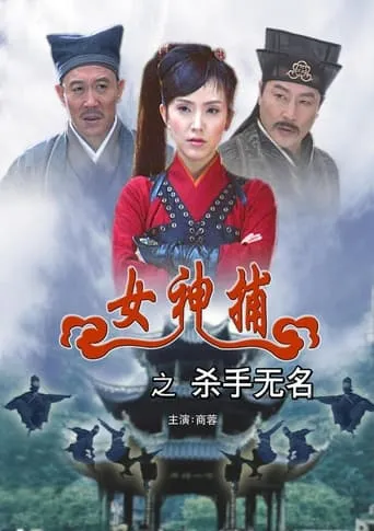 Super Woman Caputor: Unknown Killer movie poster - Entertainment content