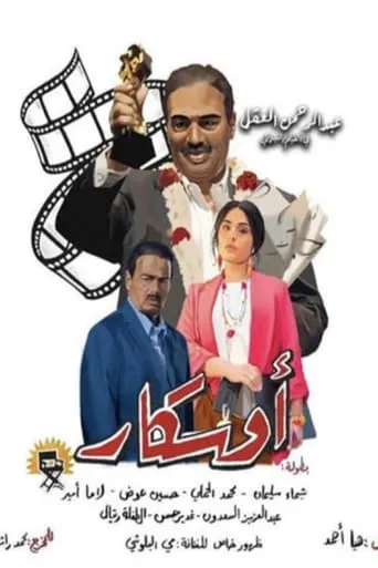 Oscar movie poster - Entertainment content