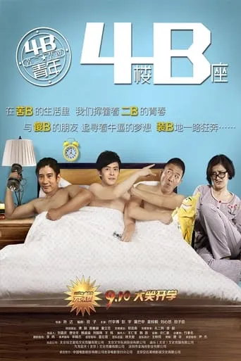 4/F Block B movie poster - Entertainment content