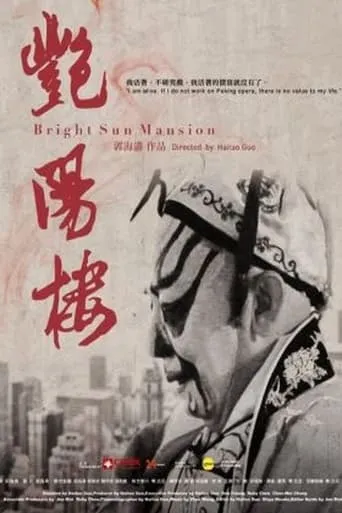 Bright Sun Mansion movie poster - Entertainment content