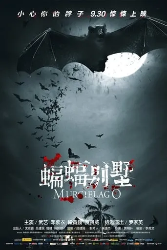 Murcielago movie poster - Entertainment content